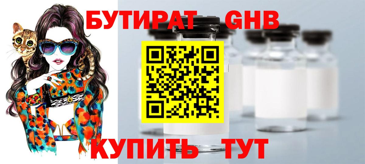 Мелеуз  БУТИРАТ  Вход с VPN  БУТИРАТ BDO 33% 