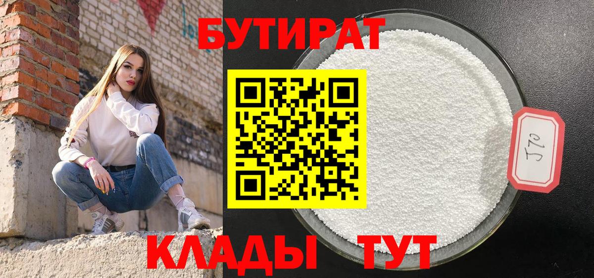 БУТИРАТ вода Мелеуз