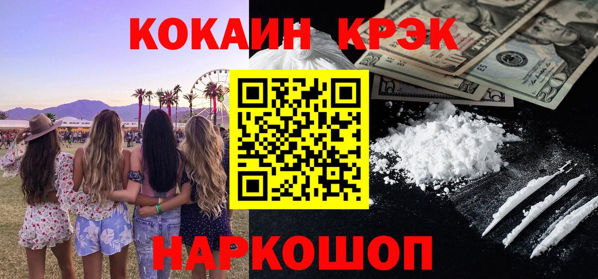 COCAIN 99%  Кокаин 97%  Мелеуз  где можно купить   Вход с VPN 