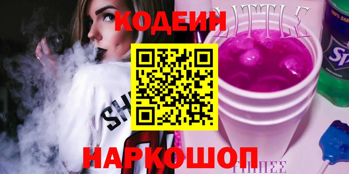 Кодеиновый сироп Lean напиток Lean (лин) Мелеуз