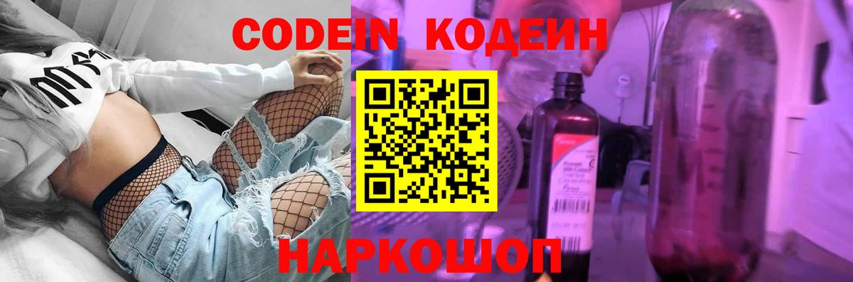 Мелеуз  Кодеин Purple Drank  Вход с VPN 